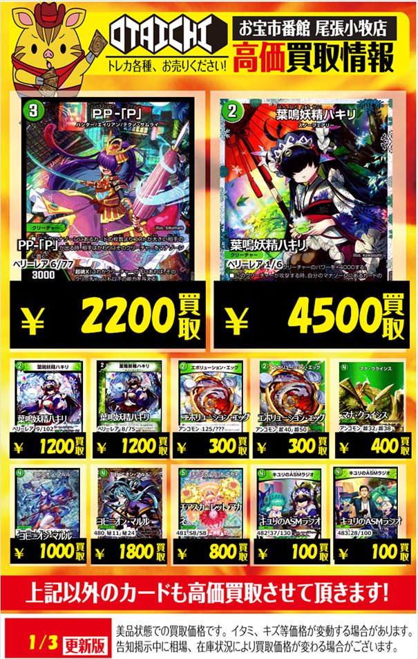 ⭐️ 【 村尾&魔王】 お買得価格 10,000円 📣デュエマ買取告知📣 自然と多色の買取表になります 『PP-「P」￥2200