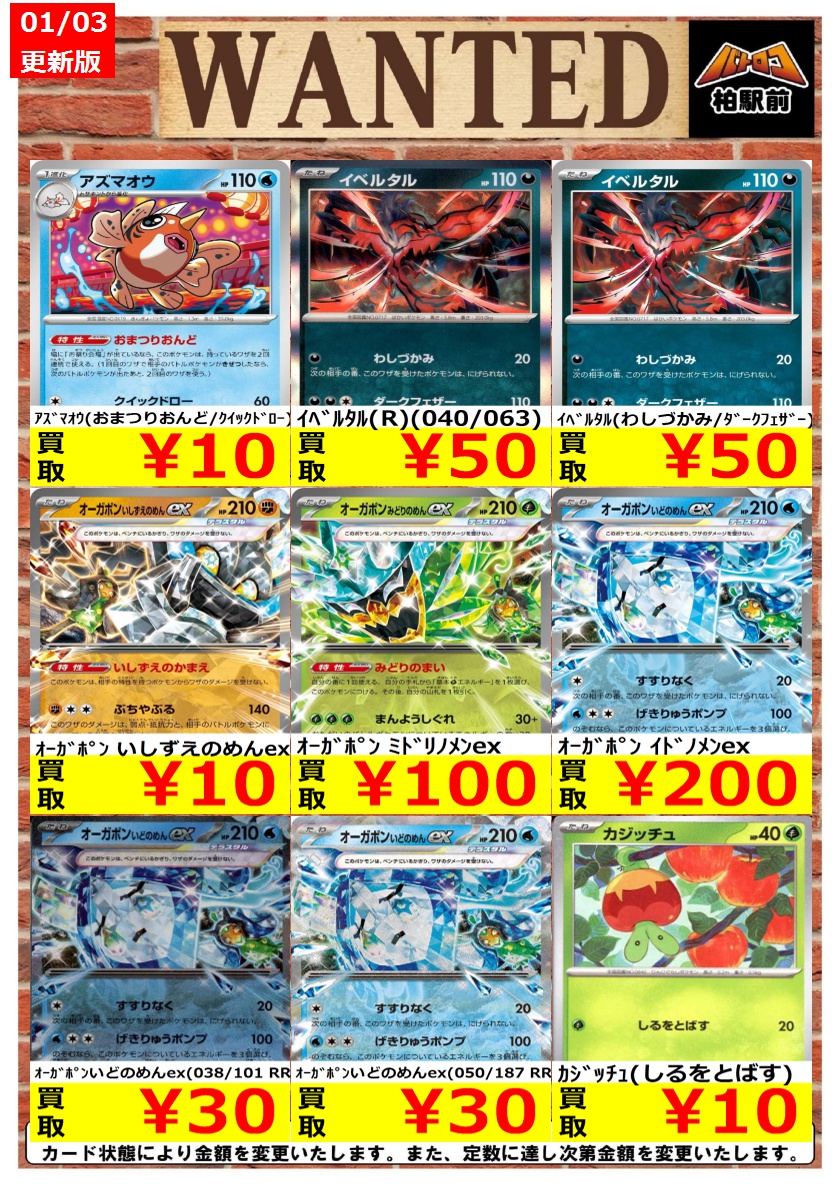 WANTED情報】 ☆ポケカ 買取 枚数限定☆ 価格更新しました！ ポケカ