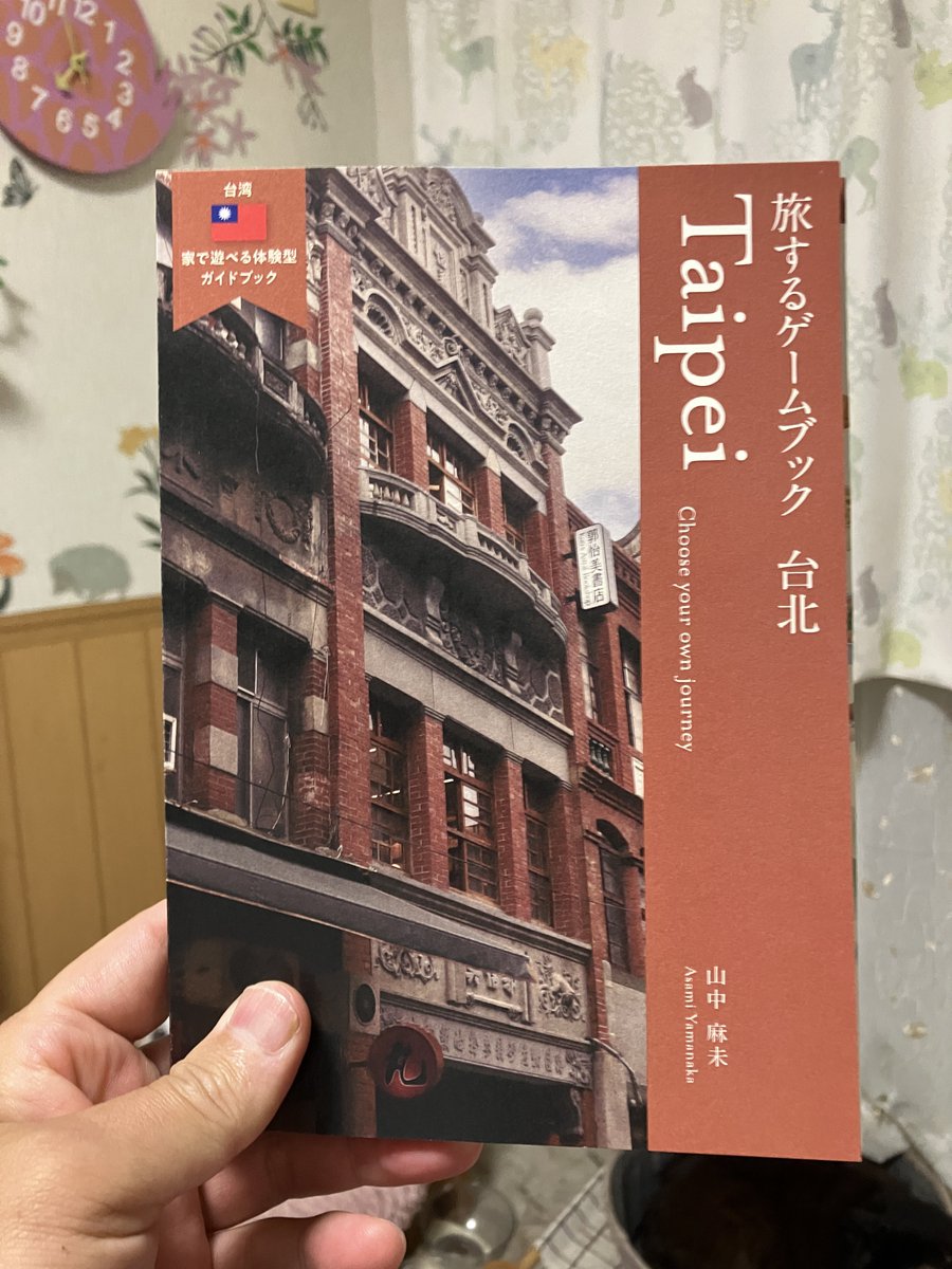 【新品同様】環遊世界遊戲書 世界中を旅するゲームブック 新品同様】環遊世界遊戲書 世界中を旅するゲームブック 新品同様】環遊