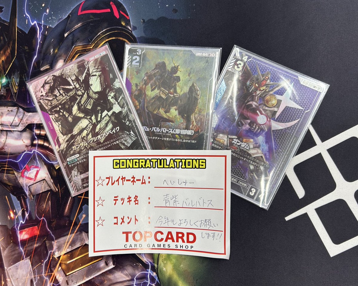 🤖ガンダムカード ショップバトル🤖 🎊結果発表🎊 優勝は『へいしゅー