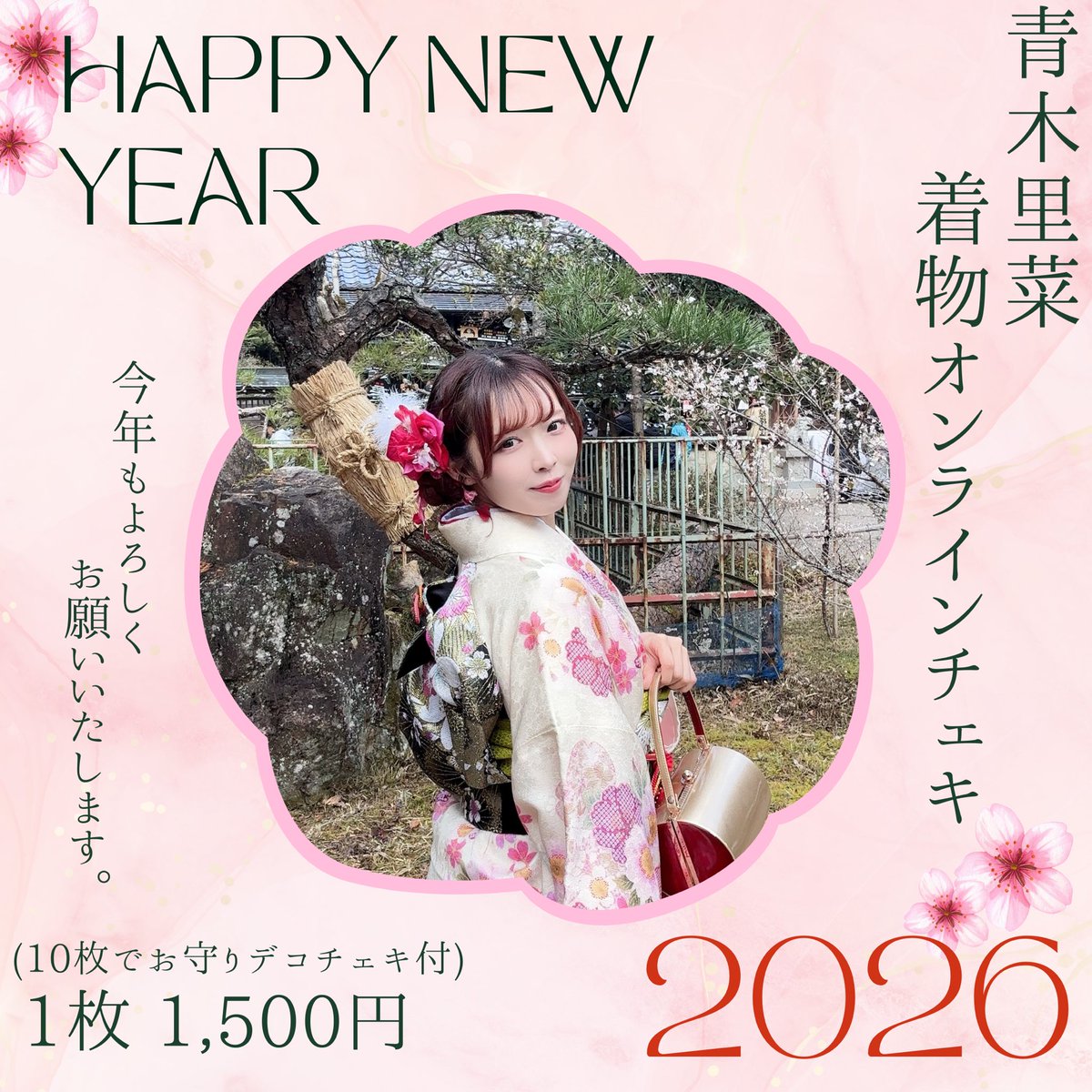 チェキは、オンラインの配信はないです🙇‍♀️🌸！グッズとしてお迎え