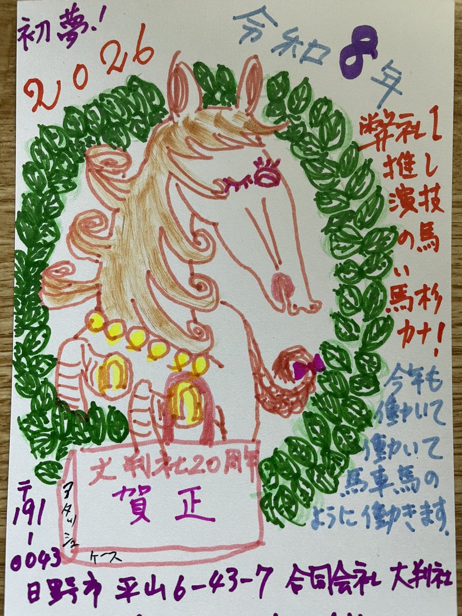 Ohbangsha's tweet photo. いつもニコニコ大判社でございます。
あけましておめでとうございます。
2026年は馬車馬のようにがんばります。

#大判社　#芸能事務所 https://t.co/umL1fApDYc