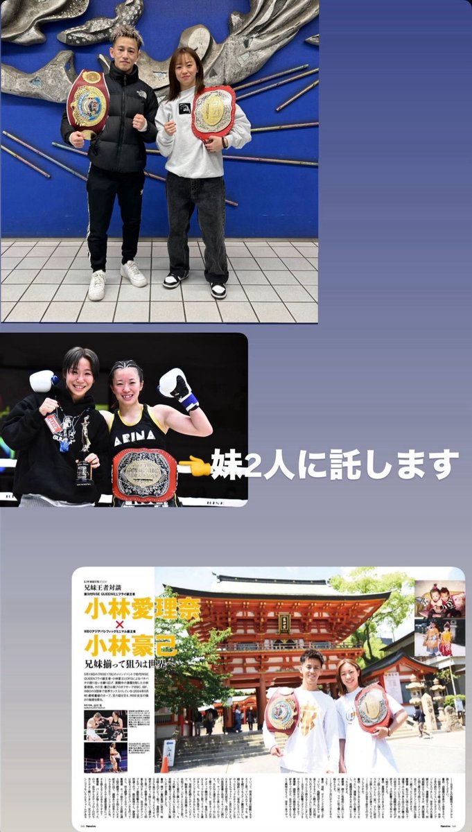 2025年10月21日の試合を持ってプロボクシングを引退します！

悔いは残ってるけどボクシングに出会えたことは後悔はしてません。

これからは妹のサポート、応援に回ります！

これからも小林兄妹をよろしくお願いします🙇‍♂️