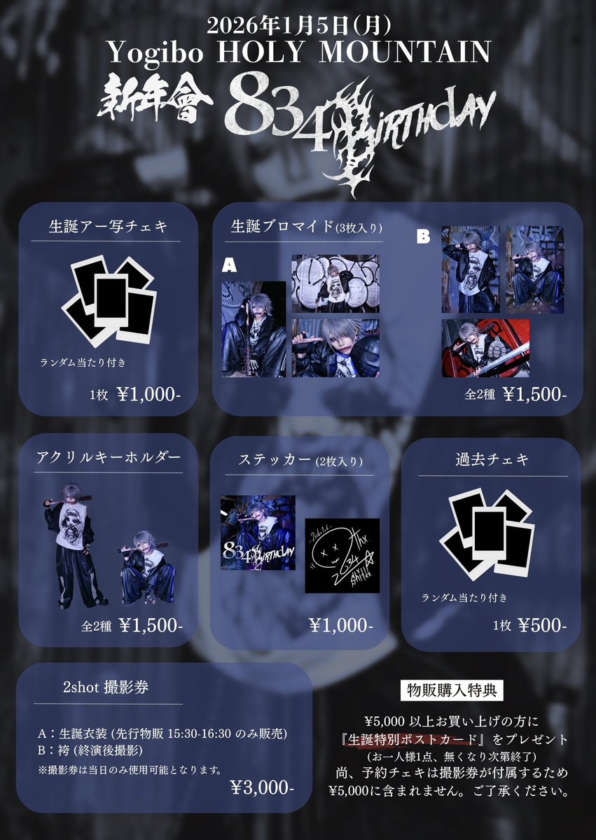 2025.1.5 Yogibo HOLY MOUNTAIN 透明少女-ONE MAN-新年會 『-834