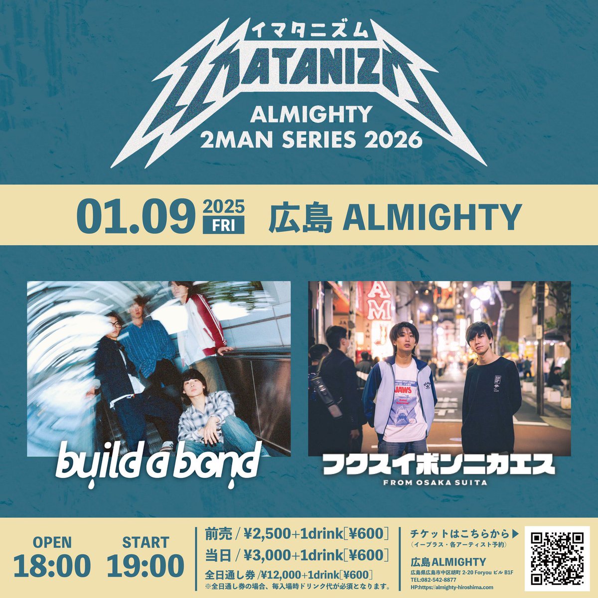 【LIVE ANNOUNCEMENT】

2026.1.9 Fri @広島ALMIGHTY
⏰OPEN/START  18:00/19:00

ALMIGHTY 2MAN SERIES 2026
　　　　　　　　　　"IMATANIZM" 

『 build a bond  × フクスイボンニカエス 』
   ￣￣￣￣￣￣￣￣￣￣￣￣￣￣￣￣￣
🎫取り置き受け付け中

🎟e+はこちら↓
eplus.jp/sf/detail/4233…