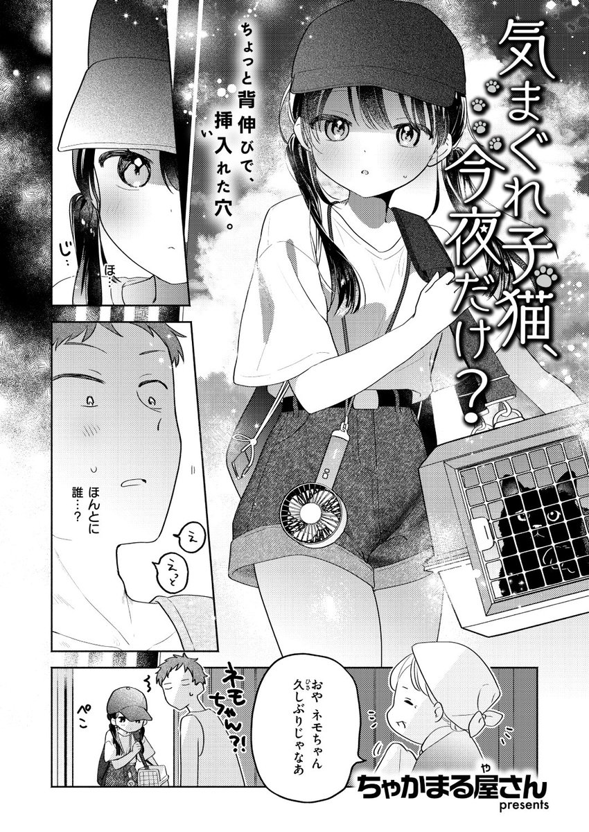 エロ漫画読み放題サイトKomifloで
「WEEKLY快楽天 2026 No.01」
明日0時より配信!🕛

1️⃣ちゃかまる屋さん先生
ツンデレな女の子🐈🐾
2️⃣ねこふぐだんご先生
恥ずかしいとこを全部撮られて…📸💞
3️⃣U2D先生
新人作家へインタビュー🌟

お楽しみに✨ 
https://t.co/QTfmRaE9pL 