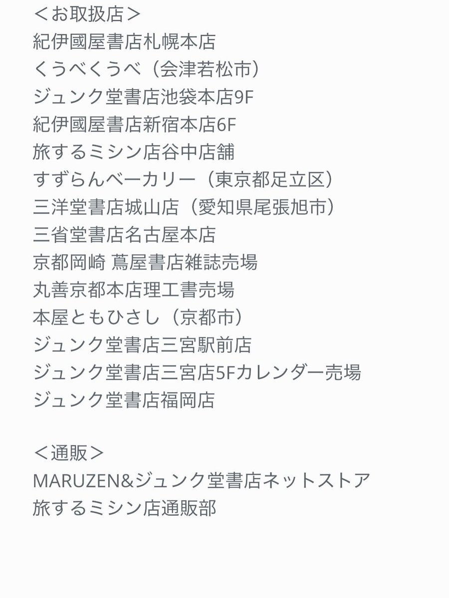 『2026旅するミシン店カレンダー 日本を訪れる渡り鳥編』ですが、谷中店舗は10日(土)から営業、通販部は7日(水)より発送再開、e-honさまはおかげさまで完売しましたので、新年はぜひお取扱い店さまでお買い求めください🙇‍♂️