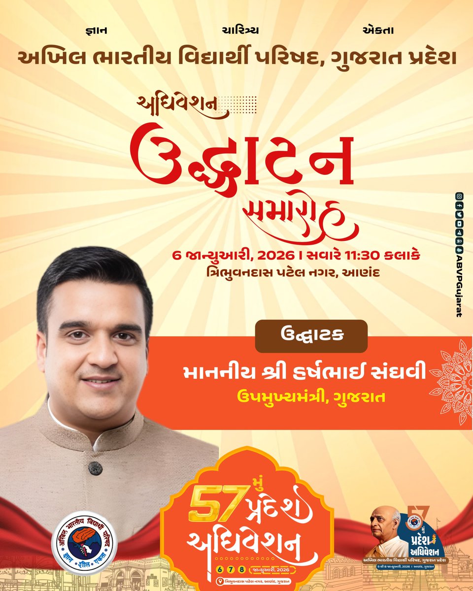 ABVPGujarat's tweet photo. #57thABVPGujConf ના ઉદ્ધાટન સમારોહમાં ઉદ્ઘાટક તરીકે ગુજરાત સરકારના ઉપમુખ્યમંત્રી શ્રી હર્ષભાઈ સંઘવી વિશેષ ઉપસ્થિત રહેશે....

#ABVPGujarat https://t.co/zIOJYjA56g