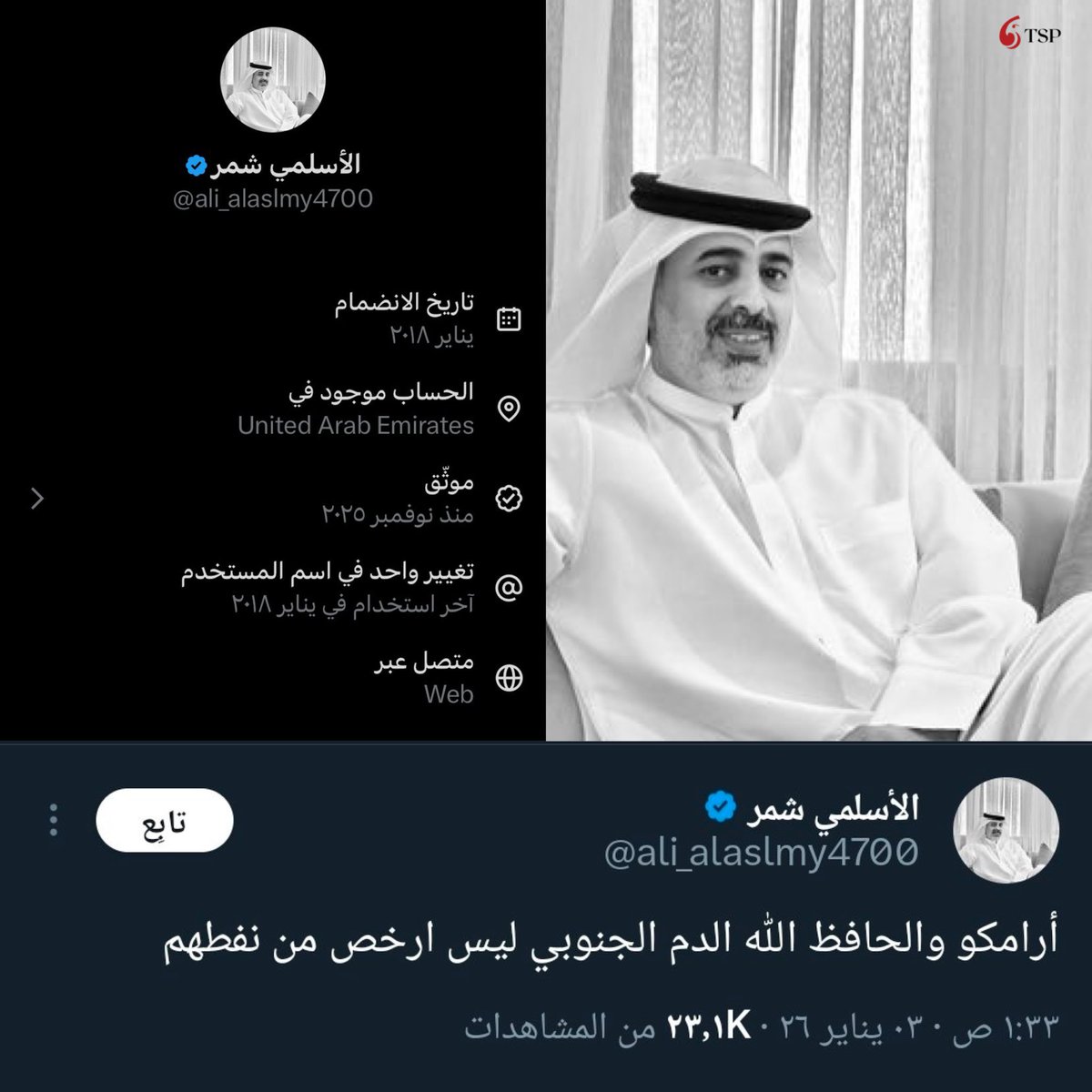 مواطن اماراتي يهدد عبر منصة "X" بشن هجمات ارهابية على المنشآت النفطية السعودية