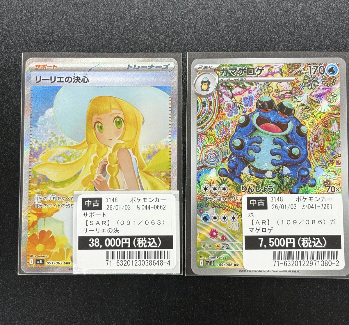 ポケモンカード #リーリエの決心 #ガマゲロゲ お売りいただきました