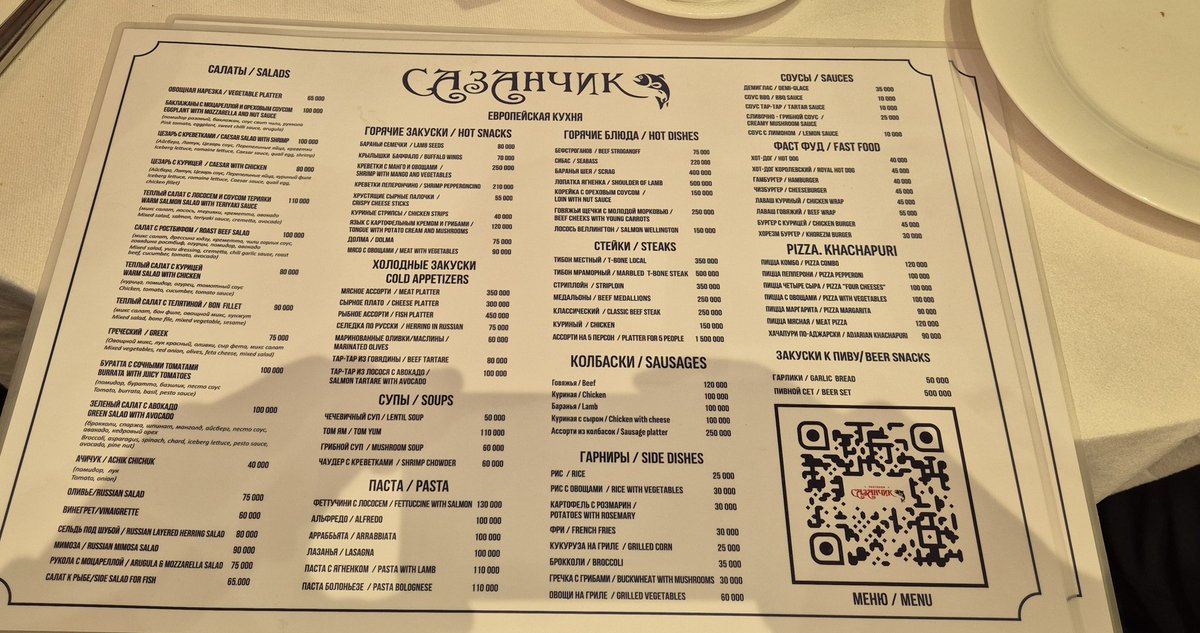 Амирсойдаги «Сазанчик» ресторанига кирдик. Менюси бор, лекин ўзбек тилида таржима йўқ. Қийин бўлмаса керак а ўзбек тилини хурмат қилган ҳолда менюсига қўшиб қўйишса.

Бошқарувчиларига ҳам айтиб қўйдим.