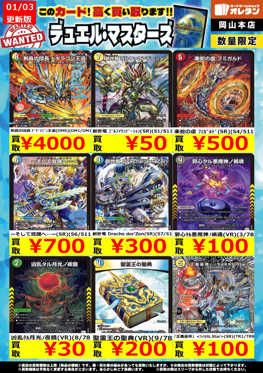デュエマ 買取情報】 告知価格はカードの状態や在庫・市況に応じて変動