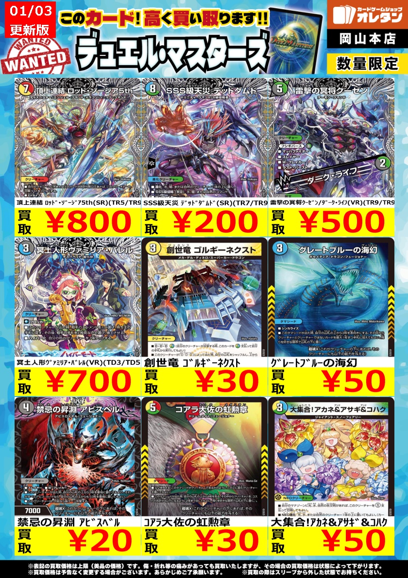 デュエマ 買取情報】 告知価格はカードの状態や在庫・市況に応じて変動