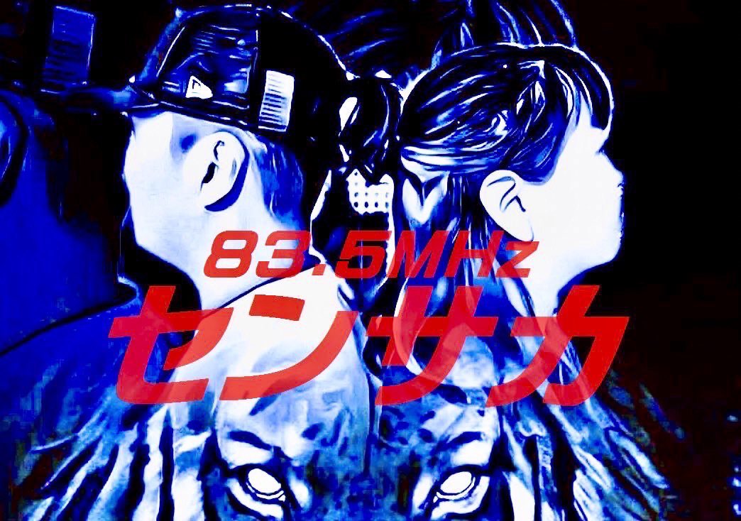 【速報】1/17(土)のMUSIC FLAVOR〜センリの道もサカセから〜に武田と哲也•村上てつや(ゴスペラーズ)氏ゲスト出演!!🤩メッセージは1/5(月)まで追加募集中!!🎾

#センサカ
#村上てつや
#武田と哲也
#KO_HEY
#SkoopOnSomebody
#中谷文美
#エフエム宝塚
#FM宝塚