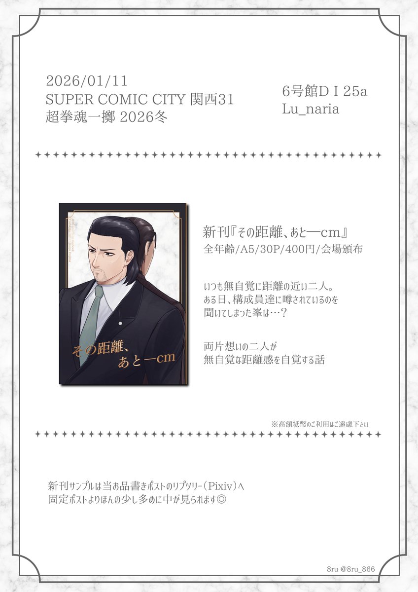 8ru_866's tweet image. 𝟤𝟢𝟤𝟨/𝟢𝟣/𝟣𝟣 ꜱᴜᴩᴇʀ ᴄᴏᴍɪᴄ ᴄɪᴛʏ 関西𝟥𝟣
𓂅超拳魂一擲𝟤𝟢𝟤𝟨冬
⁡
𝟨号館𝖣 𝖨 𝟤𝟧𝖺 ⌇ 𝖫𝗎_𝗇𝖺𝗋𝗂𝖺
⁡
当日はよろしくお願いいたします⸝꙳

▼リプツリー 新刊サンプル