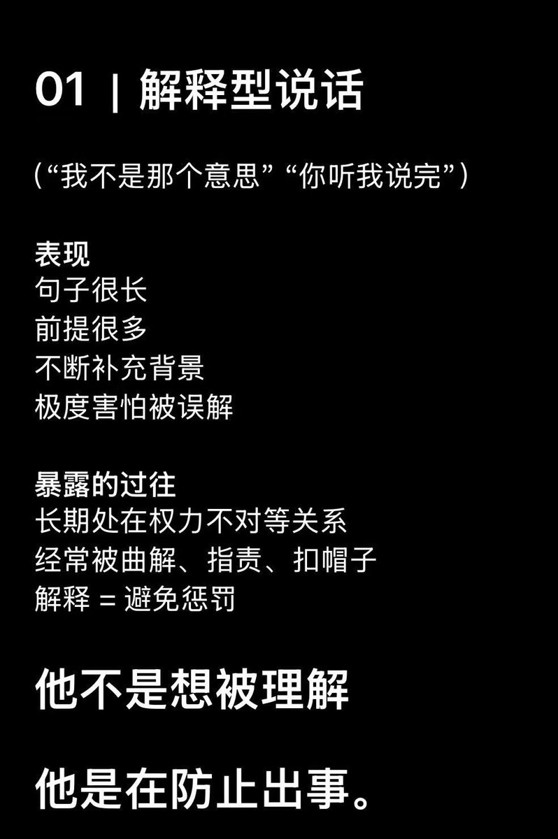 说话的习惯， #完全暴露了一个人所有的过往经历一个人反复使用的表达结构= 他长期生存过的环境。不是性格，不是修养，是被哪些系统训练、压迫、奖励过。  这个方法的底层原理： 语言，是被环境反复训练后的最低风险输出模式。人会保留曾经有效的表达方式，哪种说法能活下来 ...