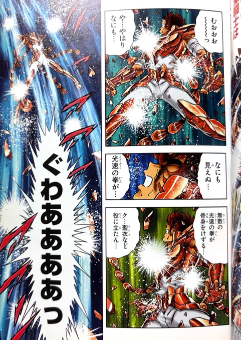 なにも見えぬ…
それは目を閉じているから……
目を閉じて何も見えず
殴られて目を開ければ
光速の拳骨身を
他に削るものは無し
ぐわああああっ
砕け散る聖衣の役立たず
せめて密やかにこの身を守れよ😭 