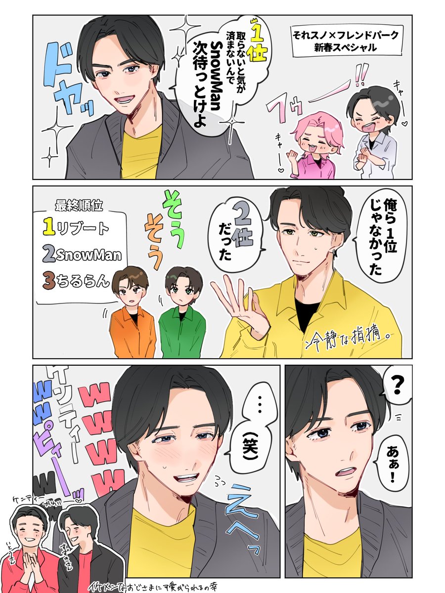 それスノ 新年SP
ケンティーの笑顔で全て誤魔化せる