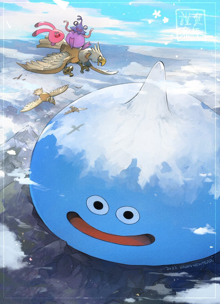 喪中なのでこの機に昔描いたお気に入りの年賀絵をアップします✨🎍

富士山スライムで一富士二鷹三茄子 🍆🦅🗻