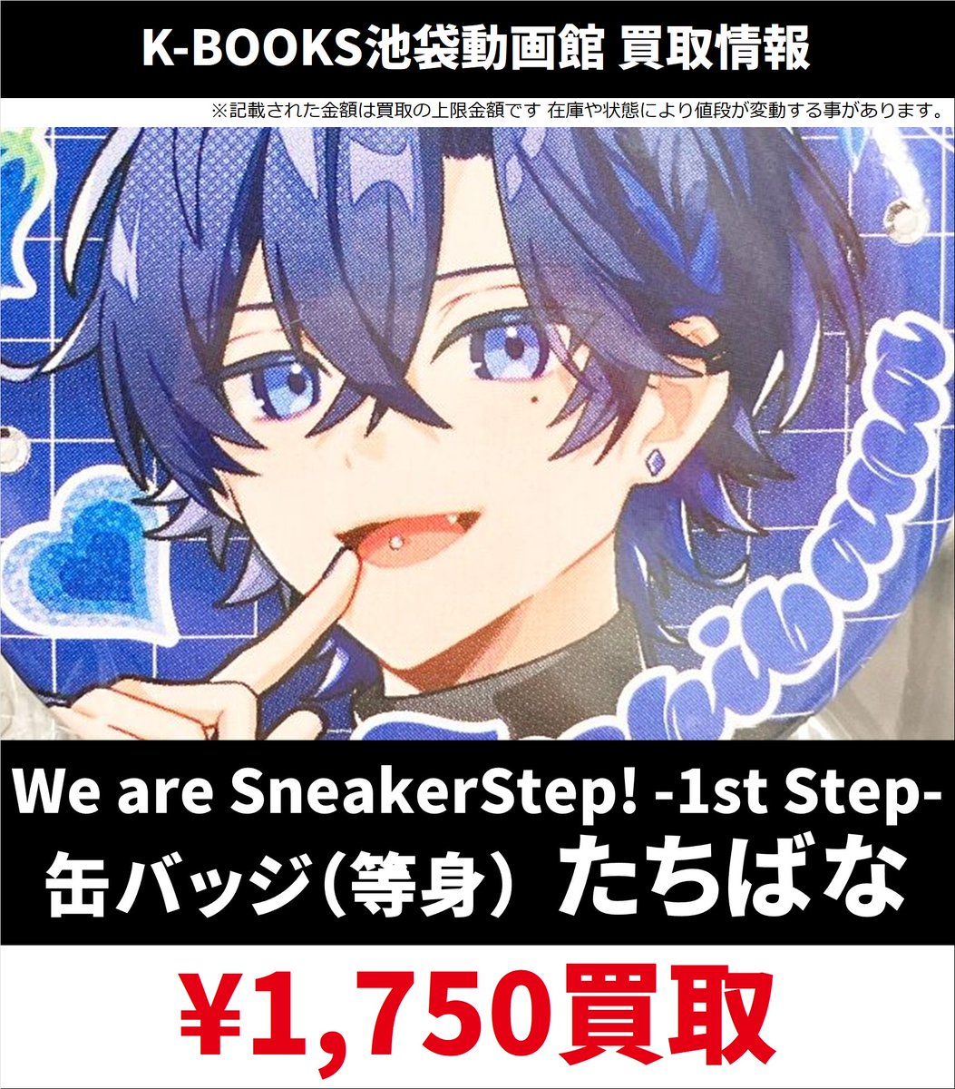 だいきり 1st Step- ver.SD すにすて 缶バッジ 25点 すにすて - SneakerStep だいきり 缶バッジ We are SneakerStep -1st
