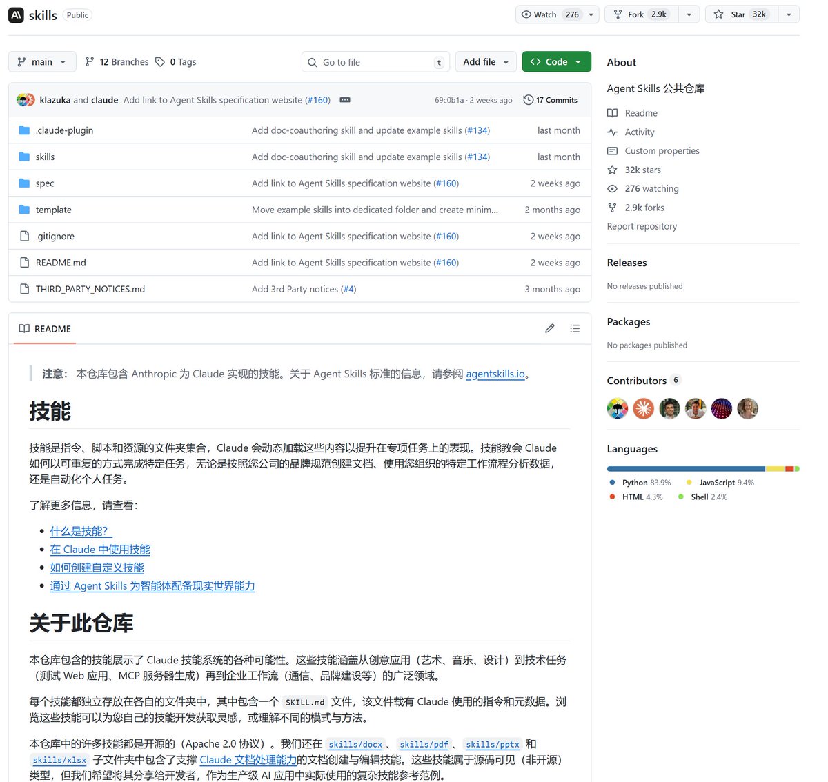 binghe's tweet image. Skills 资源！官方的！

github.com/anthropics/ski…
赶快收藏起来吧！以后用的着！