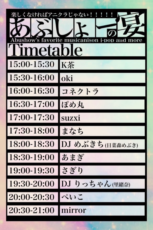 ／
#あぶしょーの宴
1/4(日) 15:00-21:00
渋谷L ROUNGE 6F
1,000円（1drink付）
＼

あけおめです！！
今年もよろしくお願いします🙏
明日は年末年始休暇ラストな方も多いかと思いますが、思い切り遊びましょう♪

⏬詳細・参加表明はこちら
twipla.jp/events/704383