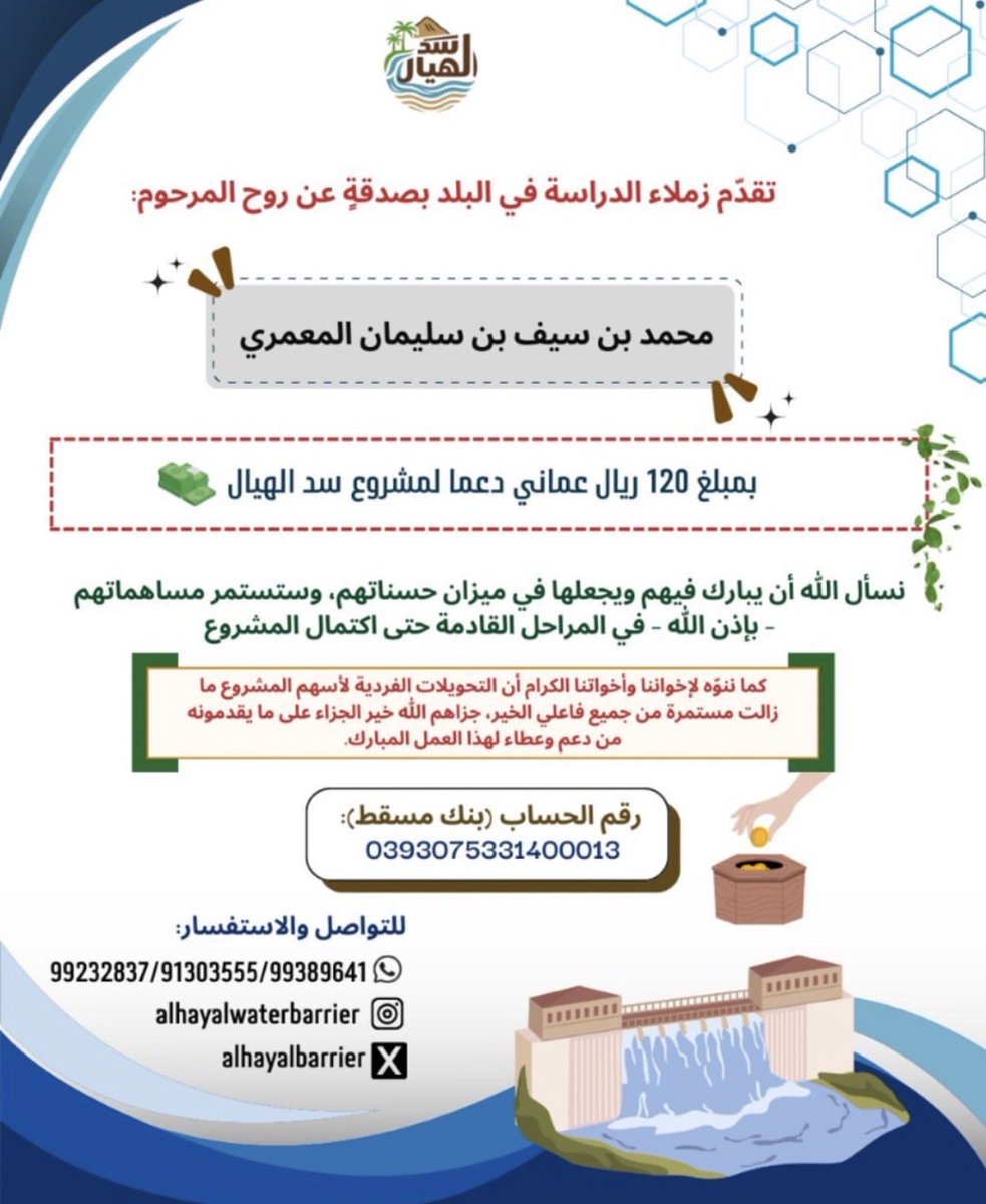 شكرا لعطائكم

#سد_الهيال بولاية #عبري