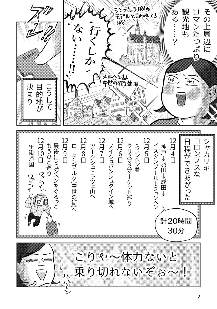 【南ドイツでクリスマスマーケットを満喫する話】(1/5)
クリスマスの雰囲気を満喫したりビアホール奔走したりアグレッシブ西洋なまはげにしばかれたりの1週間一人旅の話の再掲です
