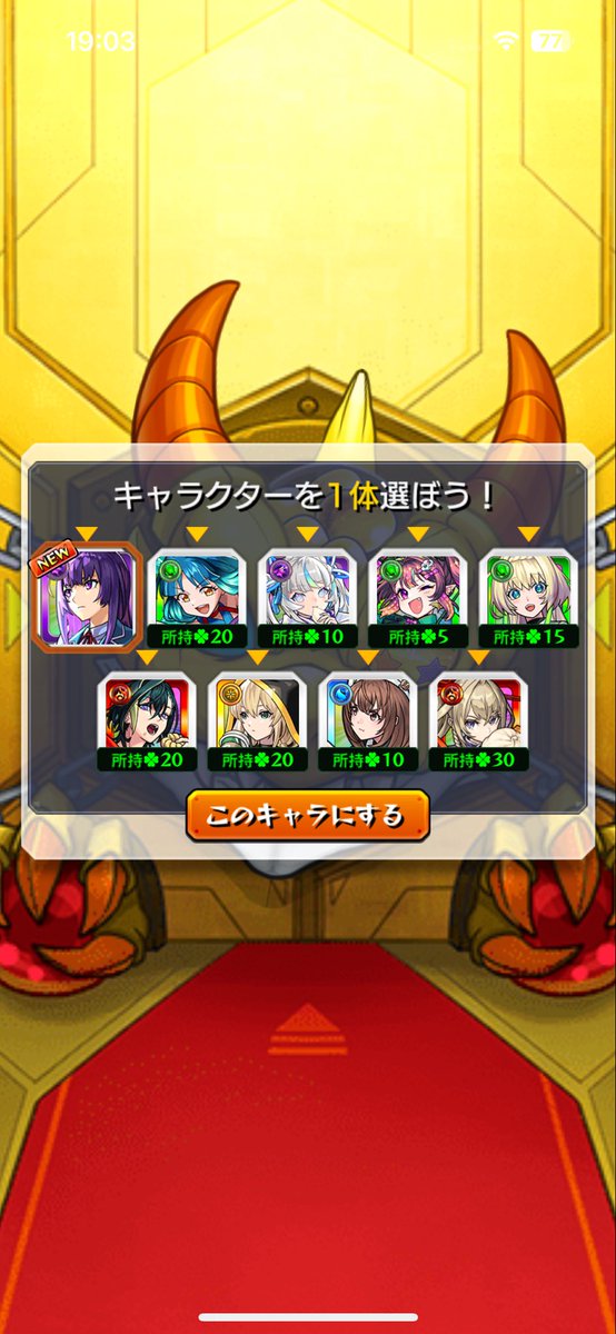 毎年貯めたオーブで新春限定2〜4体は引けるんだけど今年は追加までして過去最高に沼った😱
#モンスト