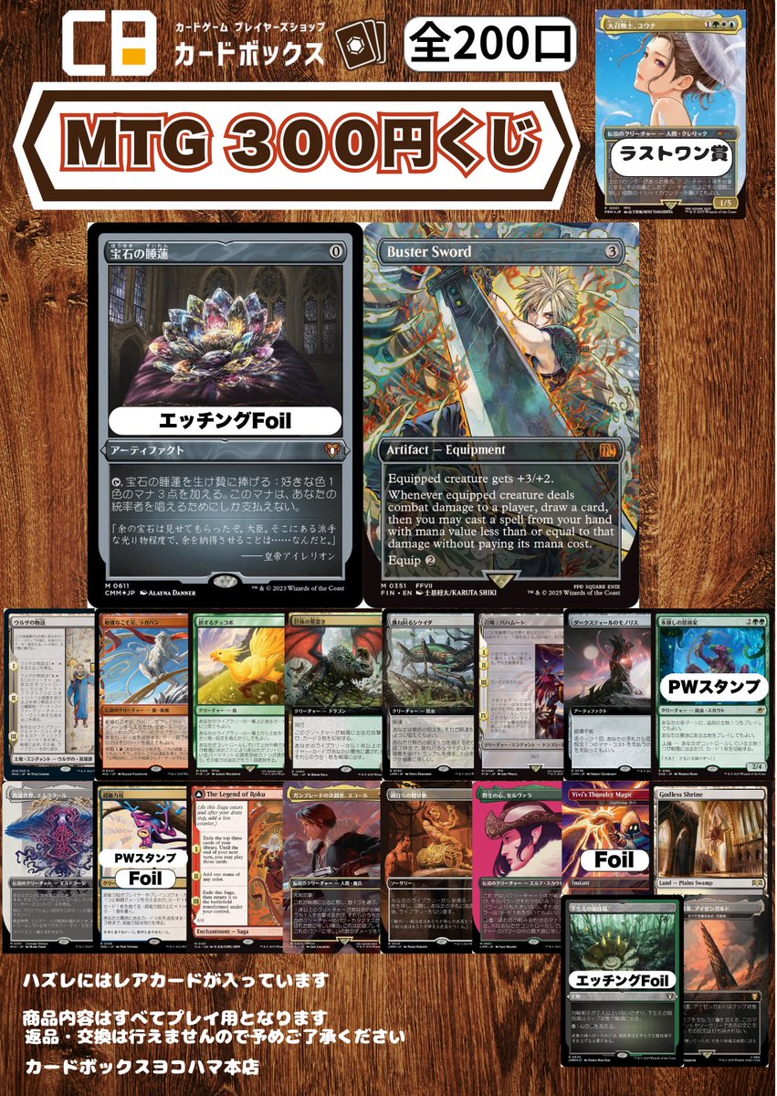 MTG MTG300円くじ作成いたしました！ 当たり枠にはエッチングFoil