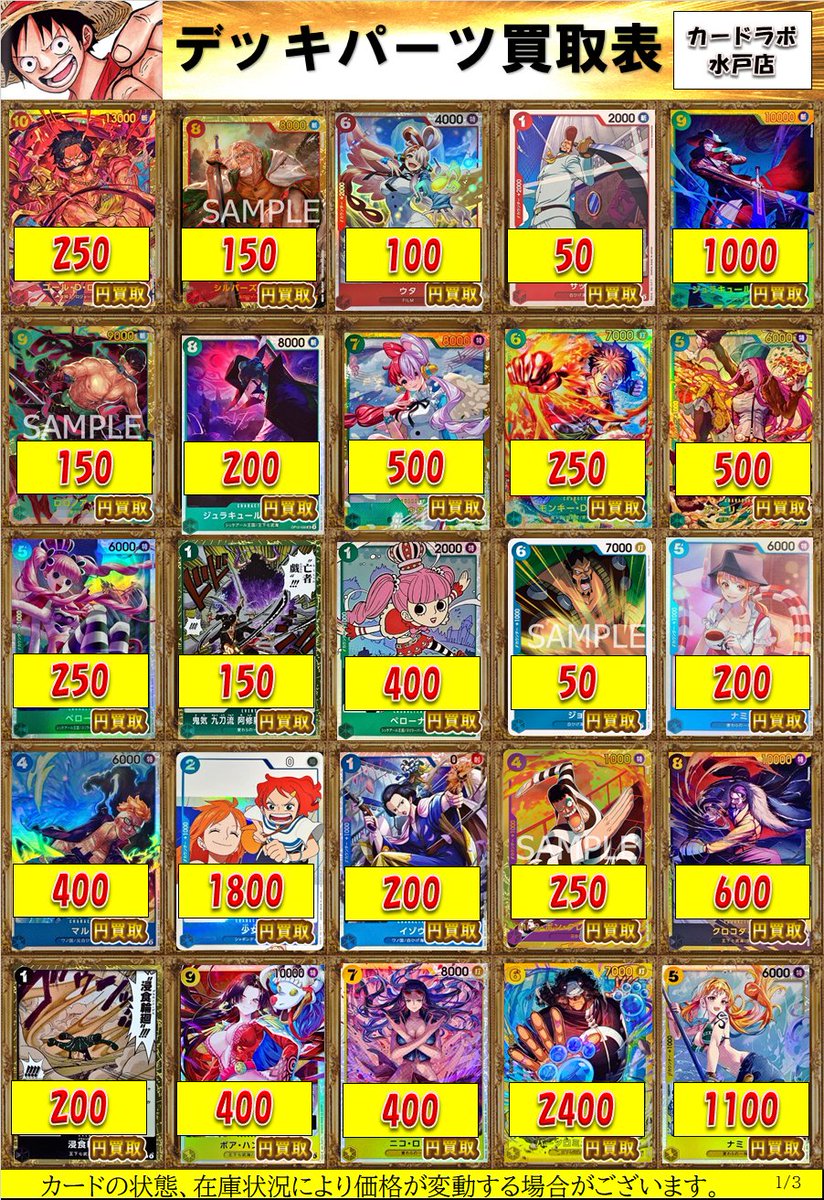 ワンピース 買取情報】 ワンピース デッキパーツ買取表です！ マルコ