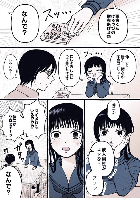 謎時空の謎漫画※雨伸のつもりで描いています
美和は雨宮くんにウケたから喜んでるだけ 