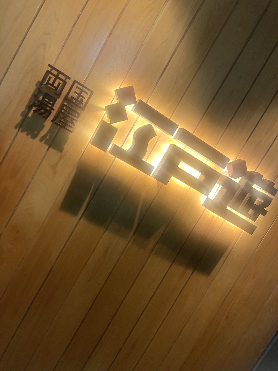 Post by Coca。 on X: 岩盤浴サウナ初め