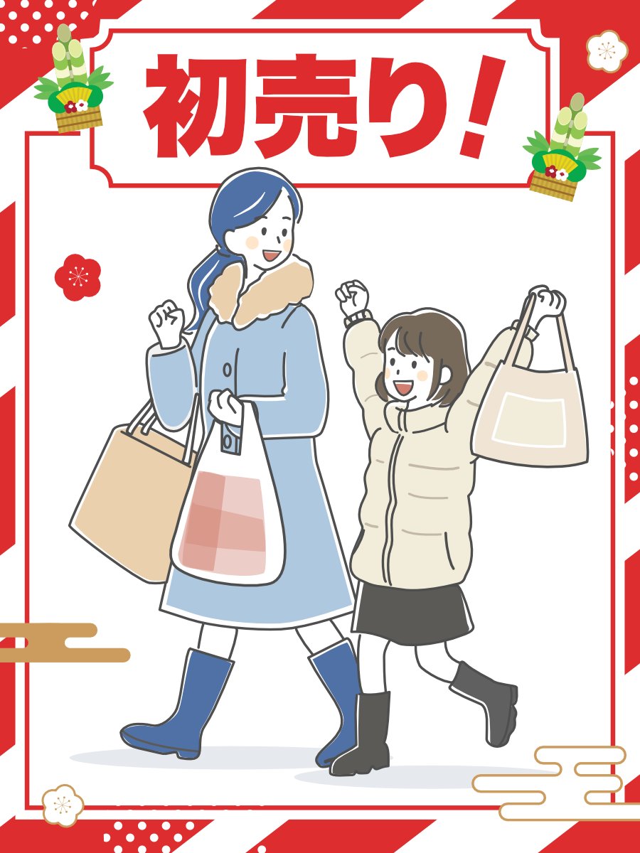 初売りで何かGETしましたか??✨ みなさんの2026年の買い初めを教えて