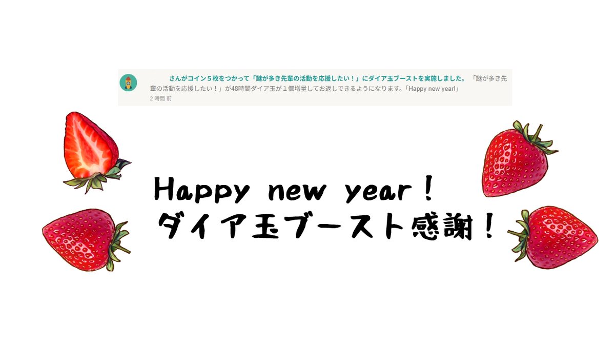 【感謝！】
「謎が多き先輩の活動を応援したい！」、ダイア玉ブーストいただきました！
有難うございます。ちなみに1月5日17時6分までです！

▼ゲームをプレイする方はこちらから！▼
novelgame.jp/games/show/119…