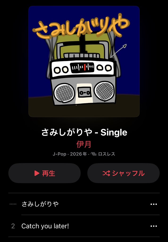 itsukiguitar's tweet photo. 新曲のリリースいたしました！
サブスクで伊月　さみしがりやとかで出ると思うんでたくさん聴いてね
ガチ神曲になりました https://t.co/aWrsdMIFBF