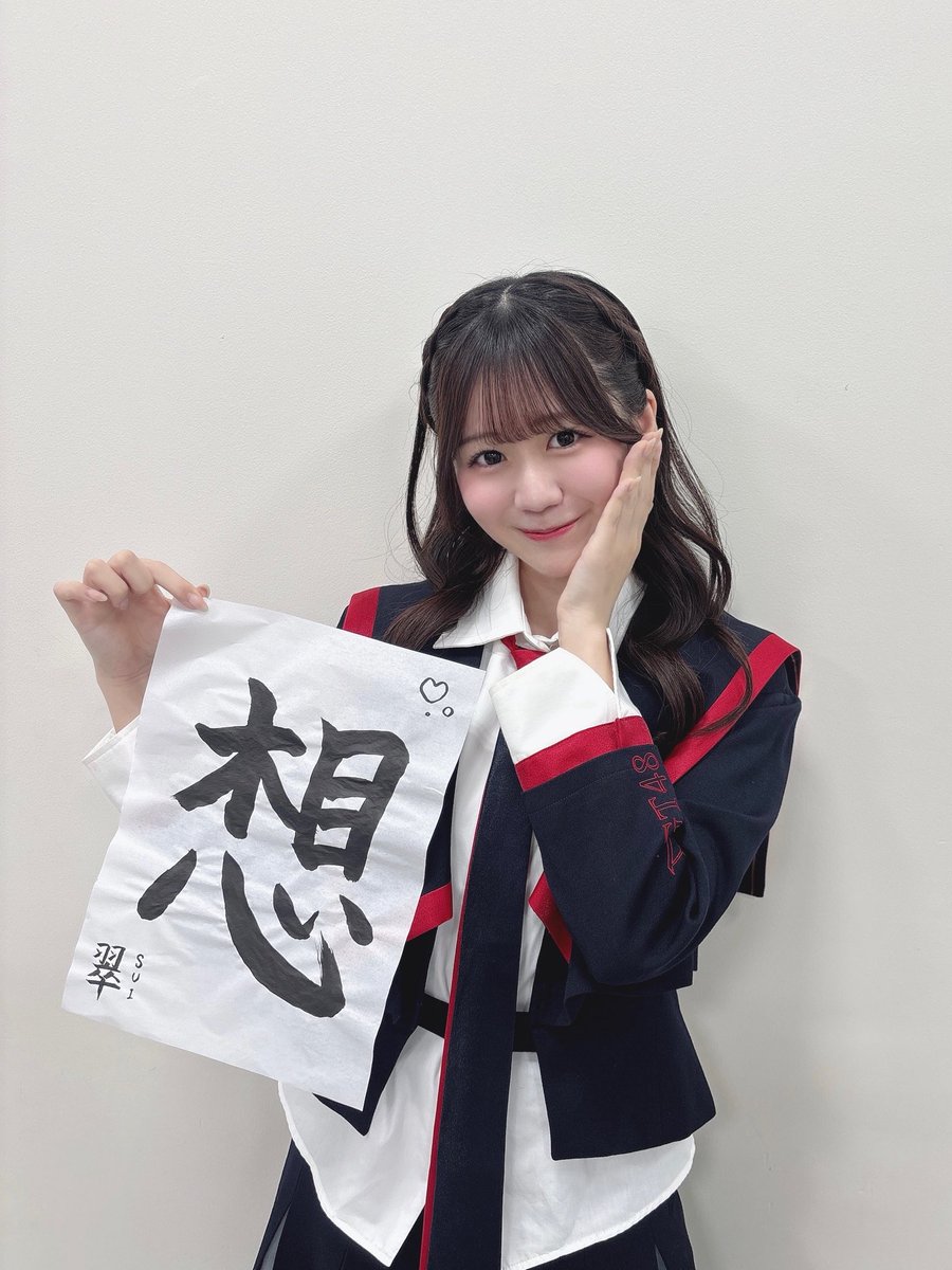 水津菜月（NGT48） (@natsuki_suizu) / Posts / X