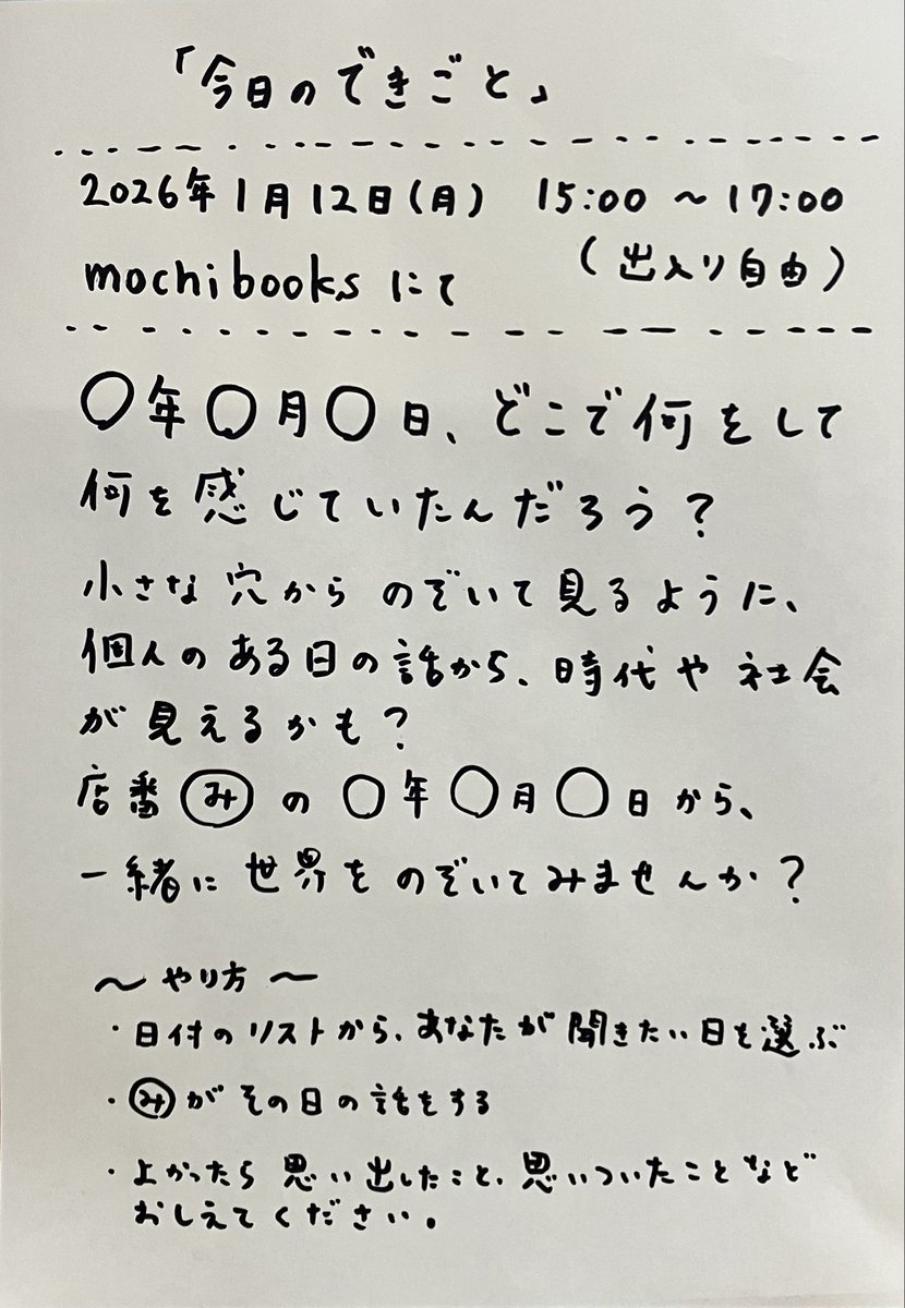 1月の開館予定日です。
1(木)→14-
3(土)→14-18
8(木)、20(火)、21(水)、26(月)→18-22
11(日)→13-16
【イベント】
「今日のできごと」→12(月)15-17
「zine会」→18(日)17-19
よろしくお願いします。(も)