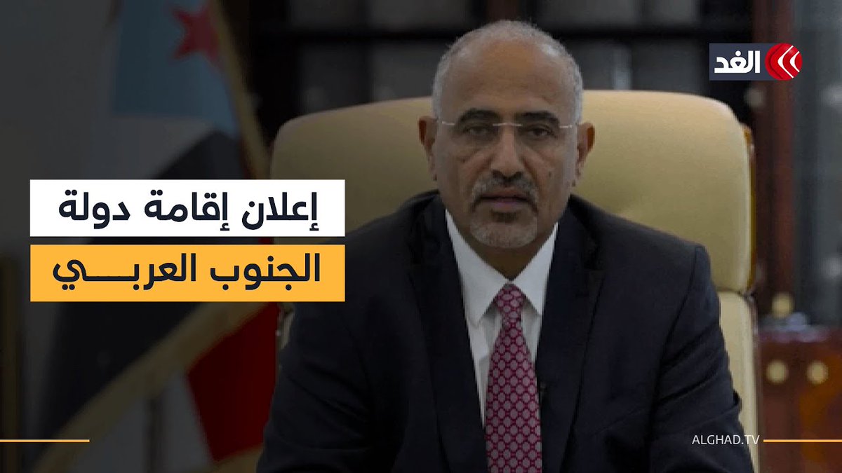 في خضم الاشتباكات.. الانتقالي الجنوبي يصدر إعلانا دستوريا لإقامة «دولة الجنوب العربي».. تقرير مفصل 