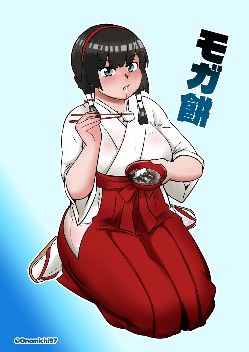 座ってるとより"太み"を感じられる巫女モガドール
御nomichiさんの出身地のお雑煮はシンプルに出汁と海苔か小豆の甘いものですわ。皆さんとこはどーよ? 