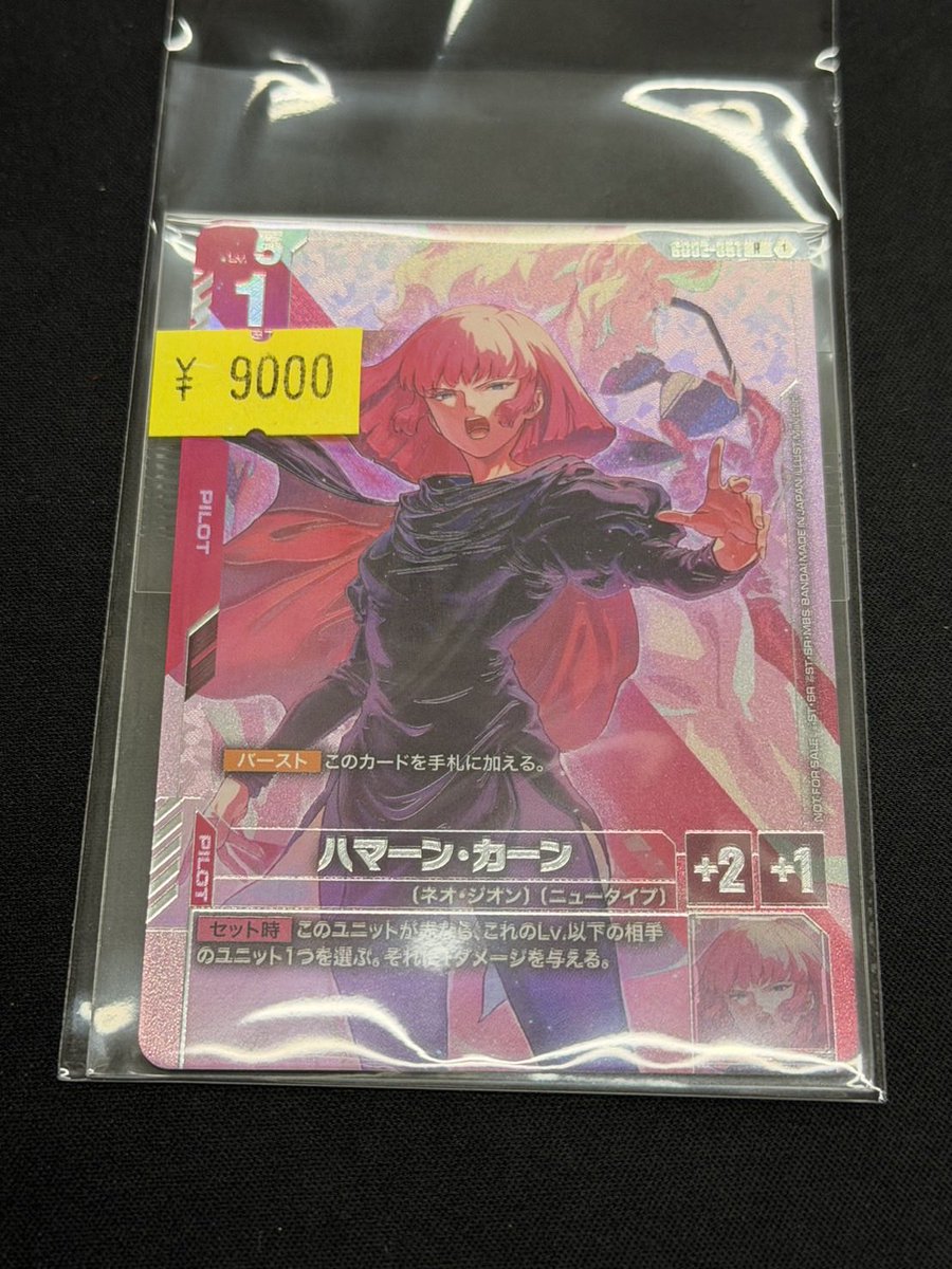 GCG】 #オンラインストア に 特価商品入荷しました✨ 『ハマーン