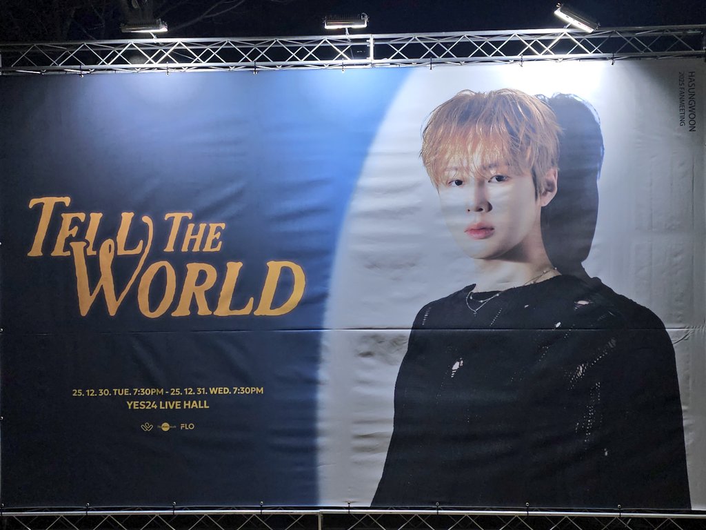 251230-31 하성운 팬미팅 
텔더월드 Tell The World

🌵 입장 포카 
🌵 이벤트 슬로건 
🌵 포스터
🌵 포토월

(기록용 😆) 
#텔더월드 #Tell_The_World 
#하성운 #HASUNGWOON