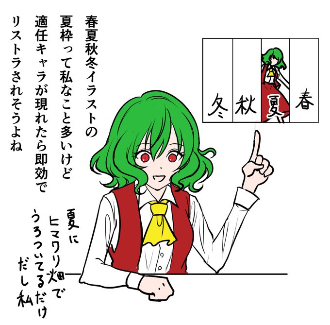 春夏秋冬の幽香 