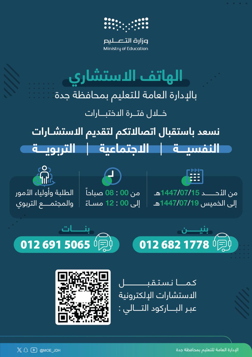 إدارة تعليم جدة tweet media