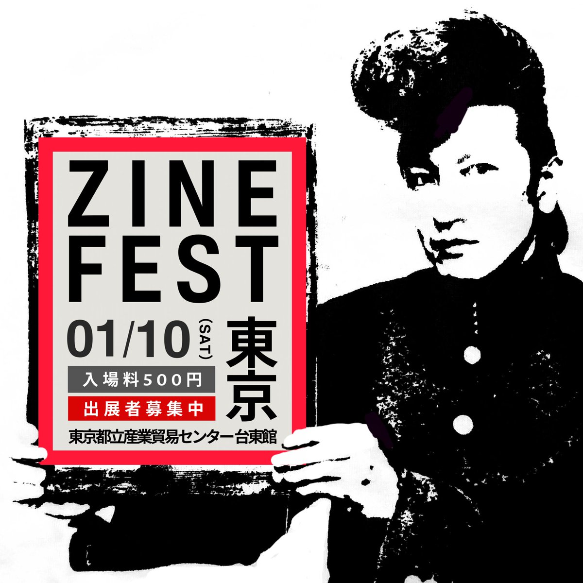 2026年最初の出展はこちら！ 1/10㈯【ZINEフェス東京 】 東京都立産業