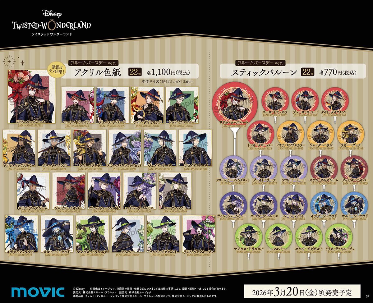 ツイステ グッズ情報！ (@twl_goods) / Posts / X