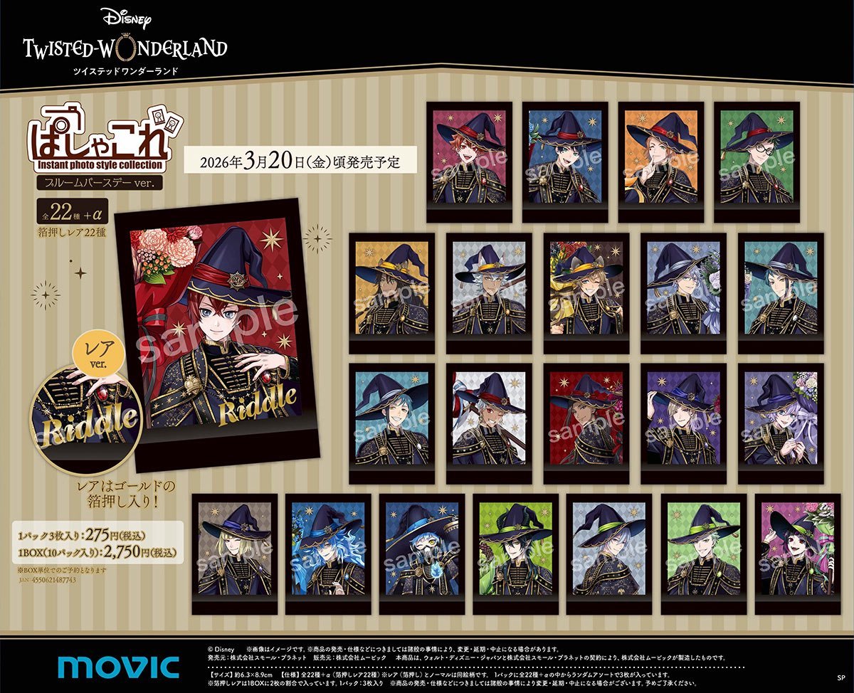 ツイステ グッズ情報！ (@twl_goods) / Posts / X