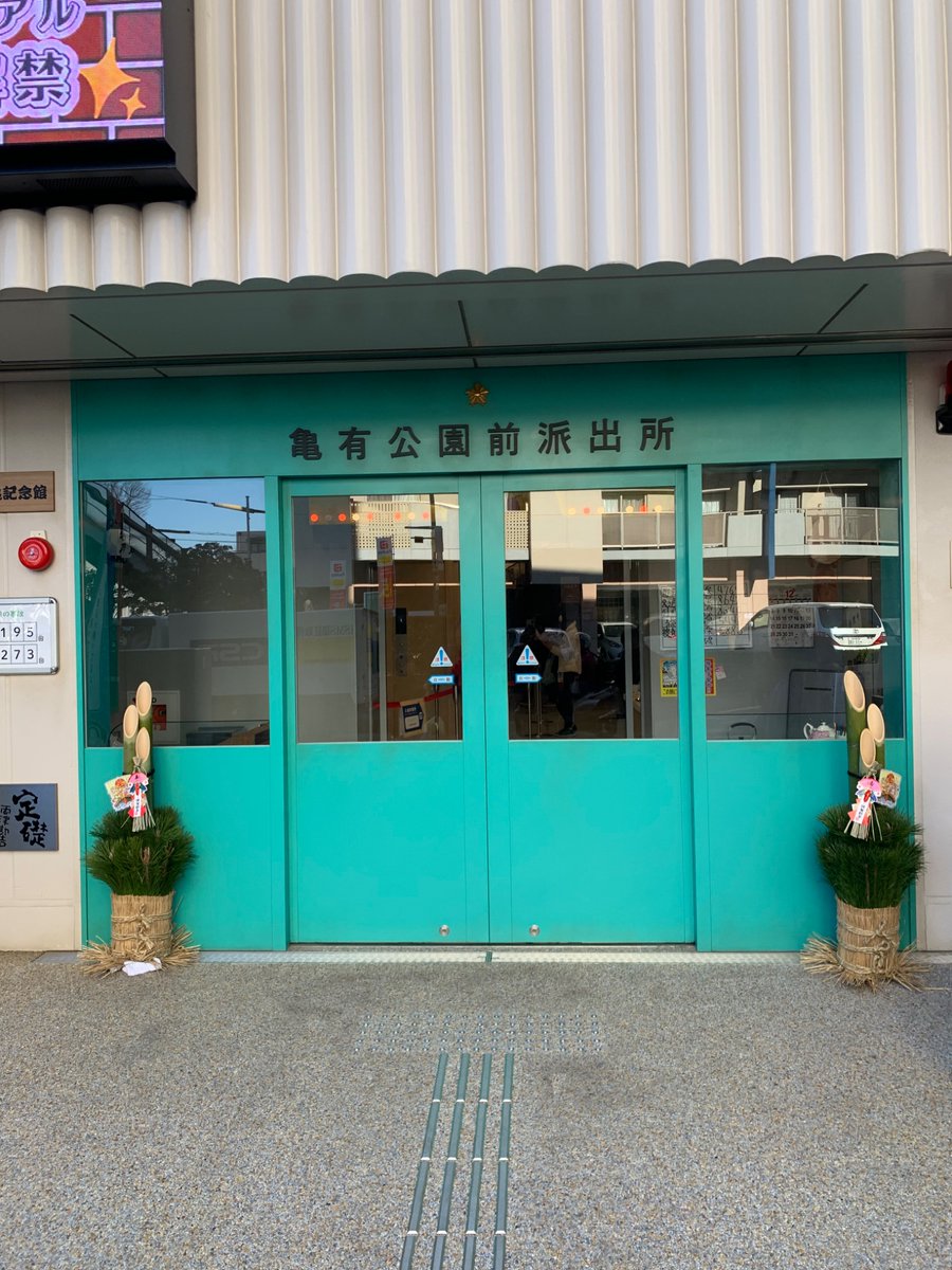 GrowthCard's tweet image. 戦利品とは関係ないですが、東京観光もしてきました✨️

闘魂SHOP水道橋店→亀有→歌舞伎町

#棚橋弘至引退 
#こち亀