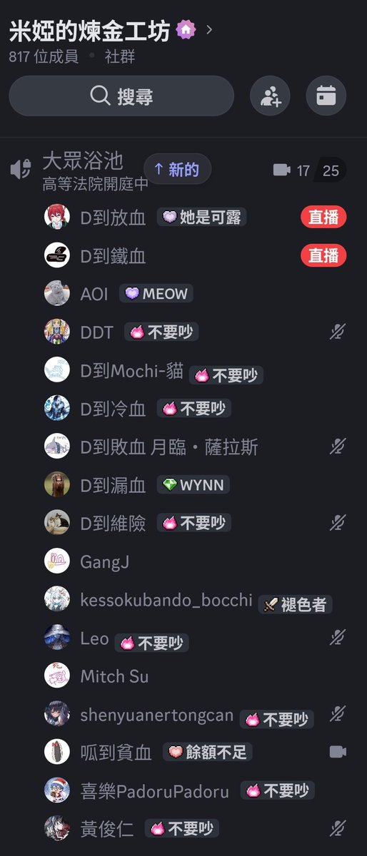 我們DC語音群是？
太熱鬧了吧 🤔🤔🤔