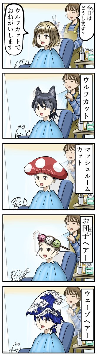 ヘアスタイル。(再) 